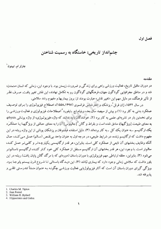 فیزیولوژی ورزشی پیشرفته جلد اول