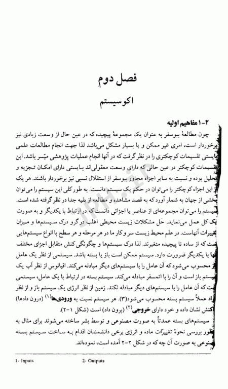 اکولوژی دکتر اردکانی