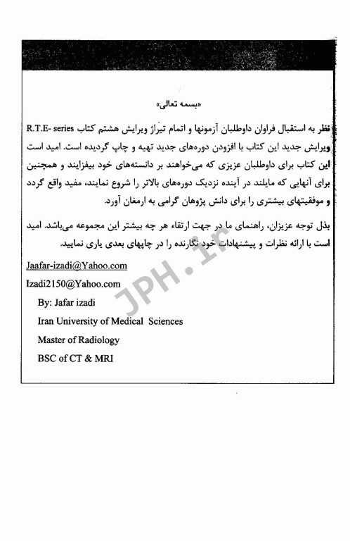 مجموعه پرسشهای موضوعی RTE امتحانات تکنولوژی رادیولوژی جلد2