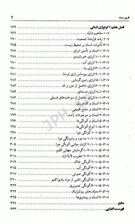 اکولوژی دکتر اردکانی