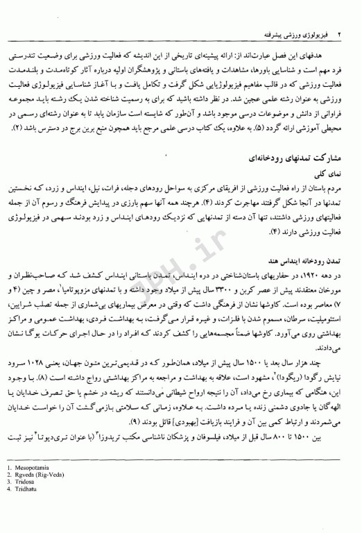 فیزیولوژی ورزشی پیشرفته جلد اول