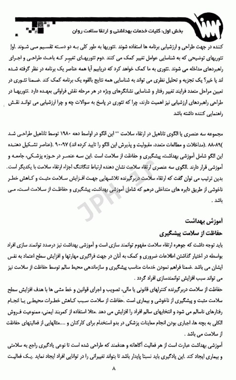 کلیات خدمات بهداشت مروری بر اصول خدمات بهداشتی و بهداشت روان