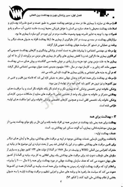 کلیات خدمات بهداشت مروری بر اصول خدمات بهداشتی و بهداشت روان