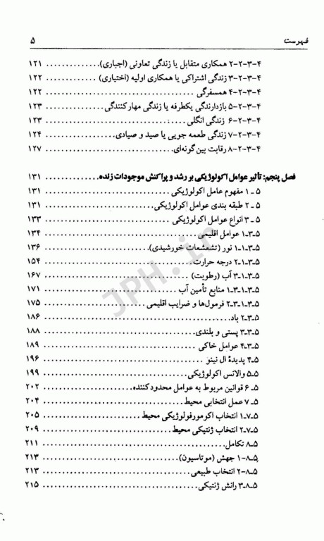 اکولوژی دکتر اردکانی