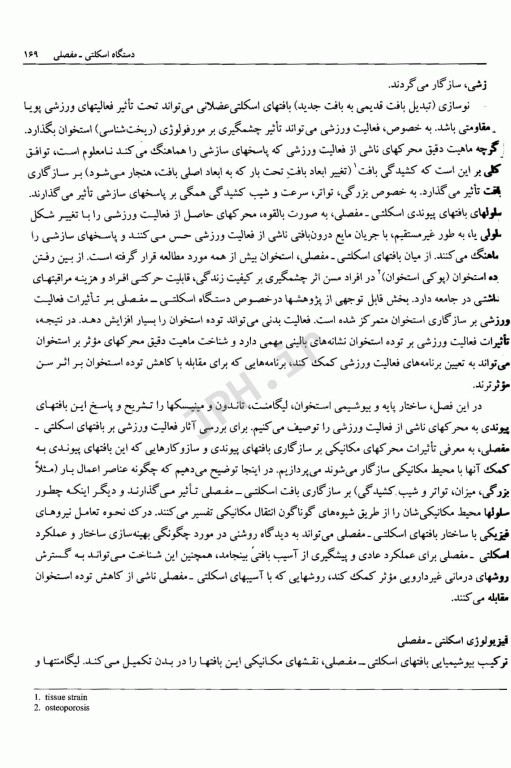 فیزیولوژی ورزشی پیشرفته جلد اول