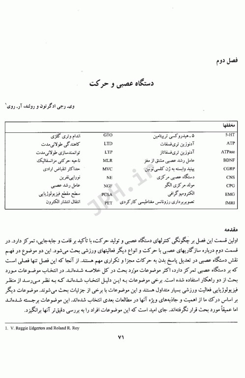 فیزیولوژی ورزشی پیشرفته جلد اول