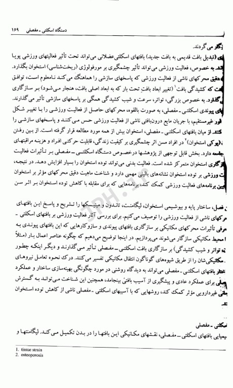 فیزیولوژی ورزشی پیشرفته جلد اول