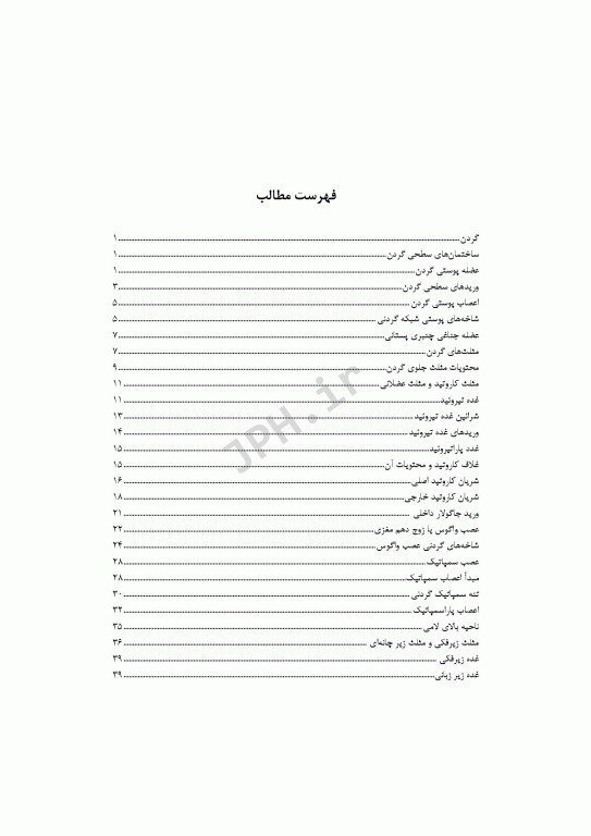 آناتومی سر و گردن دکتر رضا حجازی