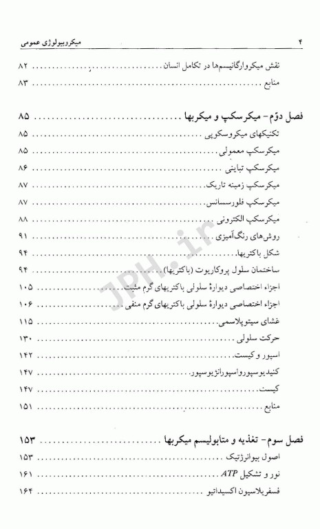 میکروبیولوژی عمومی دکتر ملک‌زاده