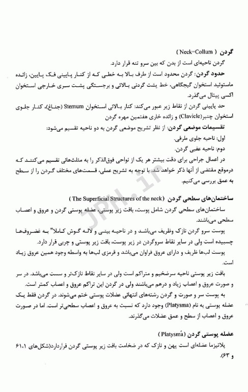 آناتومی سر و گردن دکتر رضا حجازی