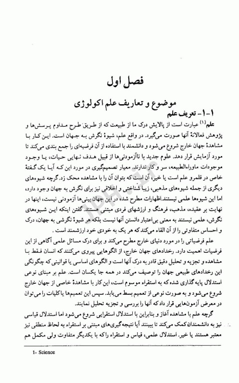 اکولوژی دکتر اردکانی