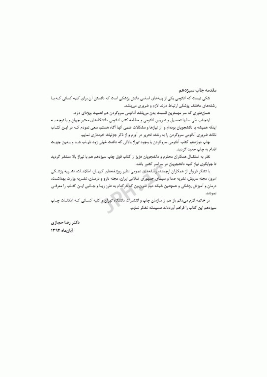 آناتومی سر و گردن دکتر رضا حجازی