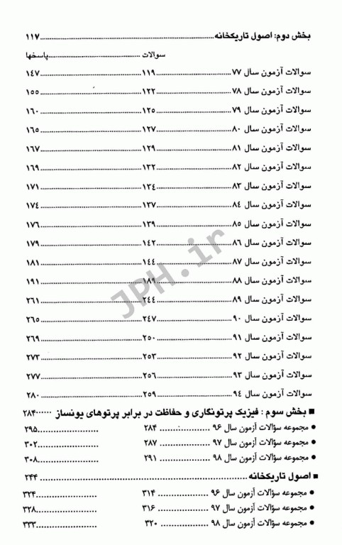 مجموعه پرسشهای موضوعی RTE امتحانات تکنولوژی رادیولوژی جلد2