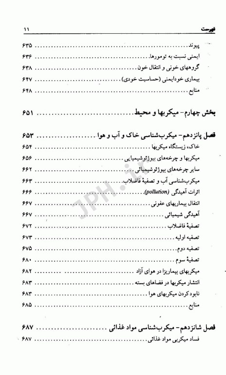 میکروبیولوژی عمومی دکتر ملک‌زاده