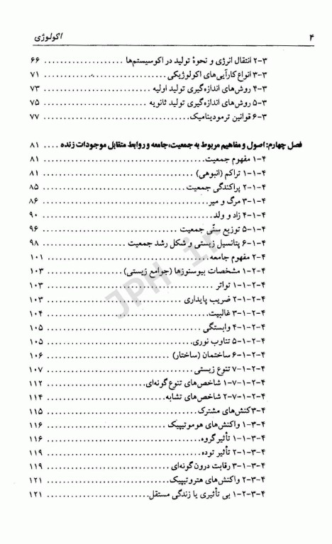 اکولوژی دکتر اردکانی