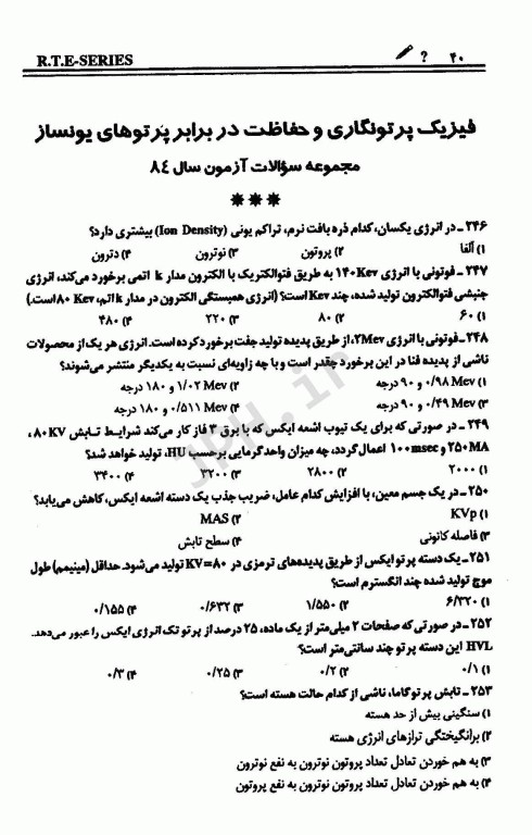 مجموعه پرسشهای موضوعی RTE امتحانات تکنولوژی رادیولوژی جلد2