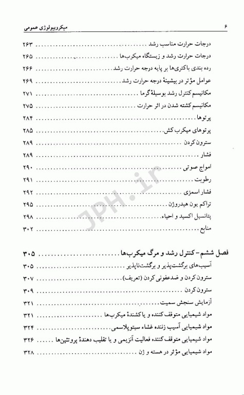 میکروبیولوژی عمومی دکتر ملک‌زاده