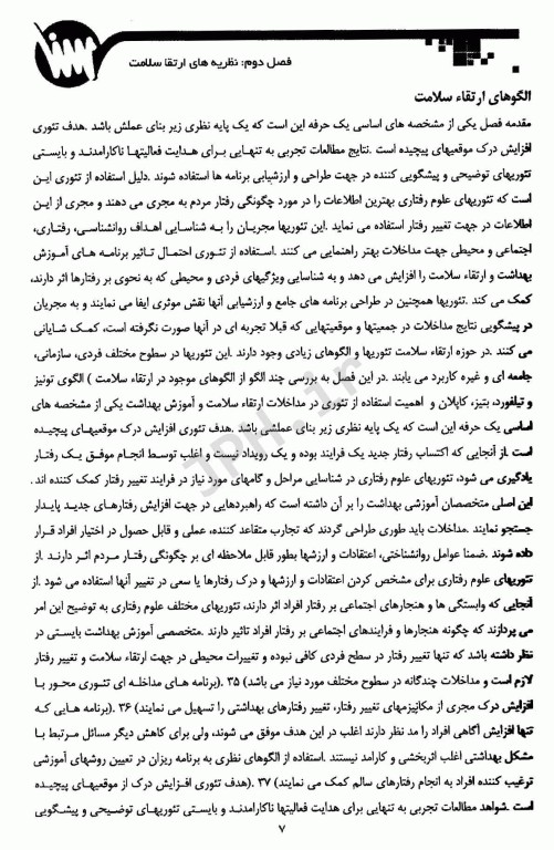 کلیات خدمات بهداشت مروری بر اصول خدمات بهداشتی و بهداشت روان