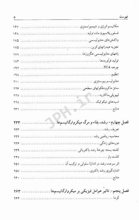 میکروبیولوژی عمومی دکتر ملک‌زاده