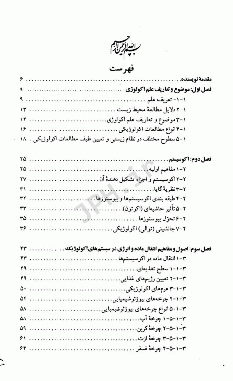 اکولوژی دکتر اردکانی