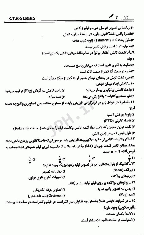 مجموعه پرسشهای موضوعی RTE امتحانات تکنولوژی رادیولوژی جلد2