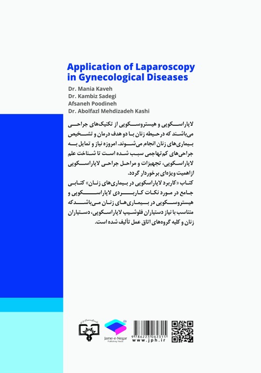 کاربرد لاپاراسکوپی در بیماری‌های زنان