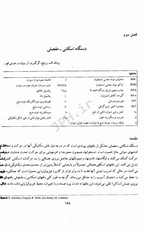فیزیولوژی ورزشی پیشرفته جلد اول