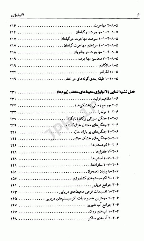 اکولوژی دکتر اردکانی