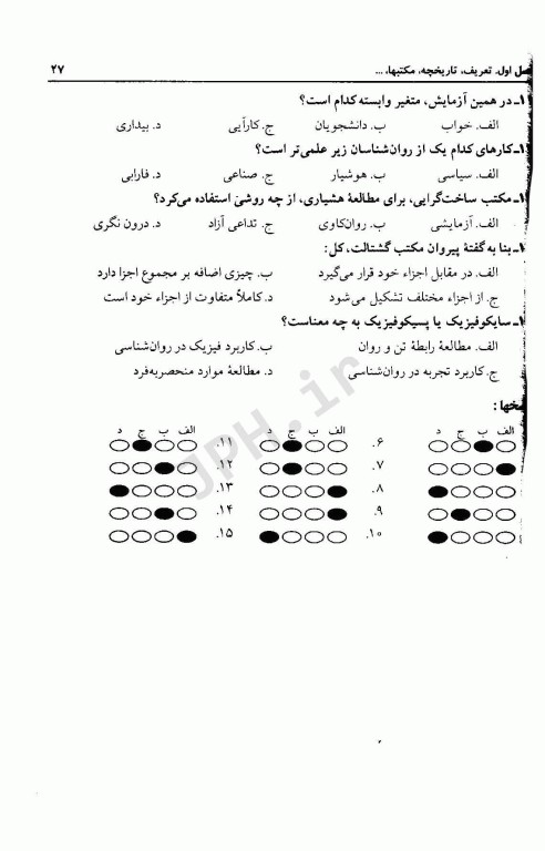 روان‌شناسی عمومی دکتر حمزه گنجی