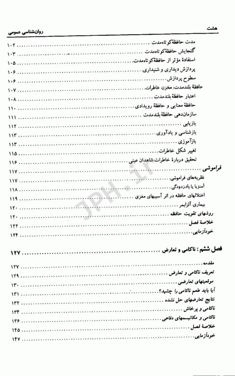 روان‌شناسی عمومی دکتر حمزه گنجی