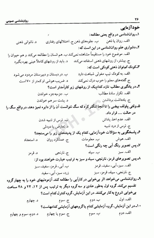 روان‌شناسی عمومی دکتر حمزه گنجی