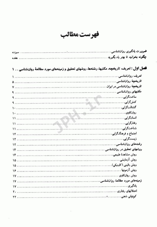 روان‌شناسی عمومی دکتر حمزه گنجی