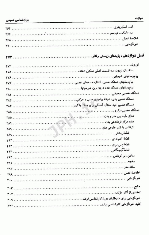 روان‌شناسی عمومی دکتر حمزه گنجی