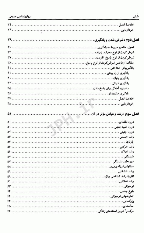 روان‌شناسی عمومی دکتر حمزه گنجی