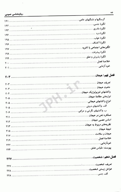 روان‌شناسی عمومی دکتر حمزه گنجی