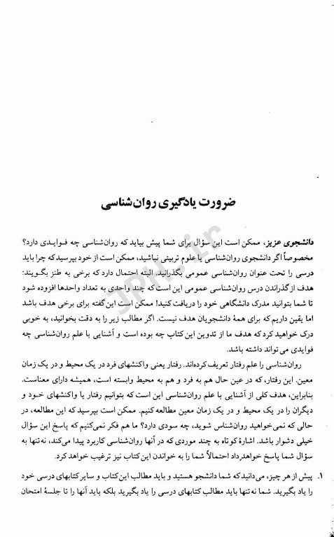 روان‌شناسی عمومی دکتر حمزه گنجی