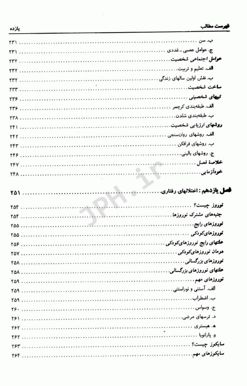 روان‌شناسی عمومی دکتر حمزه گنجی