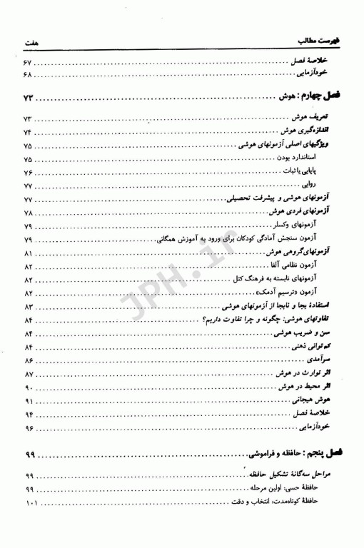 روان‌شناسی عمومی دکتر حمزه گنجی