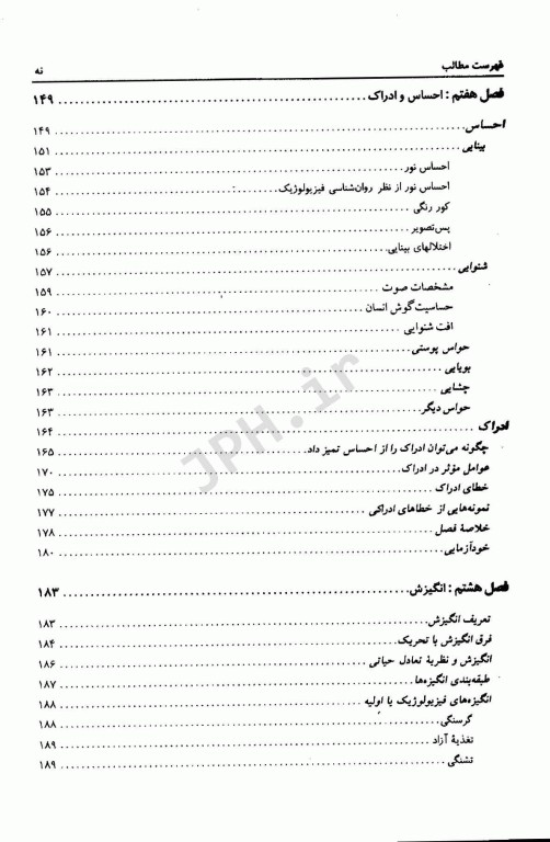 روان‌شناسی عمومی دکتر حمزه گنجی