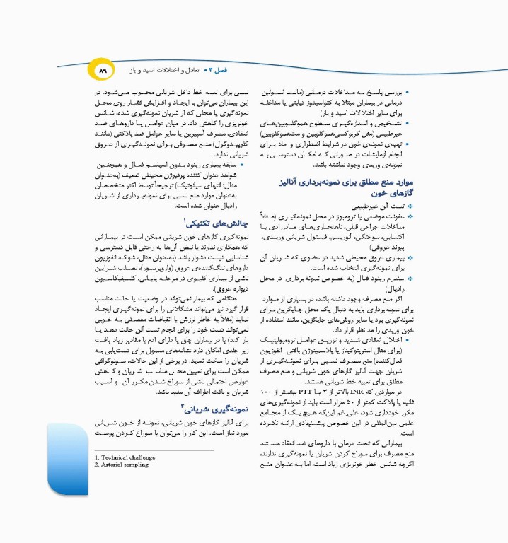 درسنامه‌ی پرستاری داخلی جراحی بزرگسالان و سالمندان جلد1