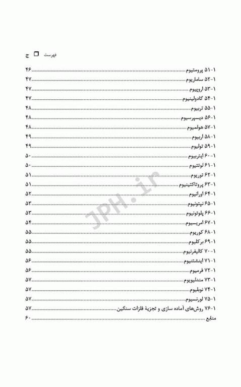 شیمی تجزیه در محیط‌زیست تالیف دکتر حسن سرشتی