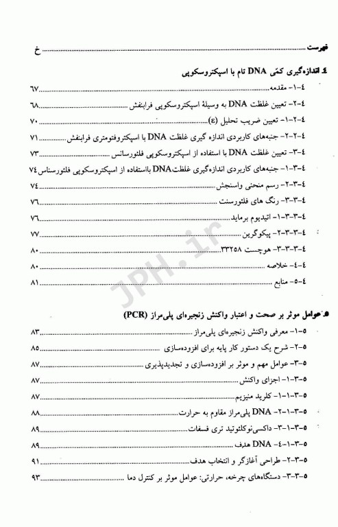 زیست شناسی مولکولی تحلیلی کیفیت و اعتبارسنجی