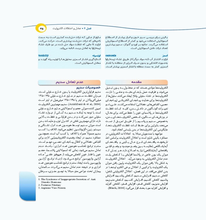 درسنامه‌ی پرستاری داخلی جراحی بزرگسالان و سالمندان جلد1