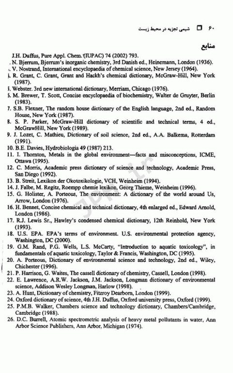 شیمی تجزیه در محیط‌زیست تالیف دکتر حسن سرشتی