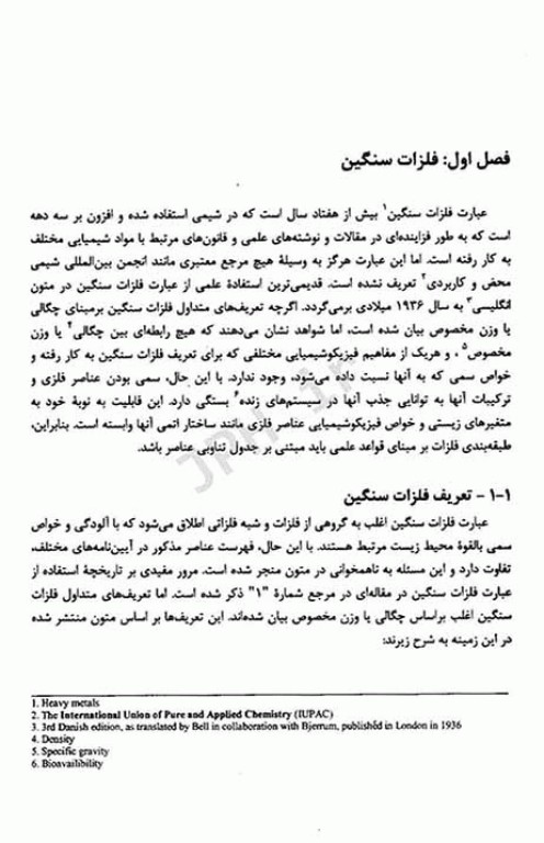 شیمی تجزیه در محیط‌زیست تالیف دکتر حسن سرشتی