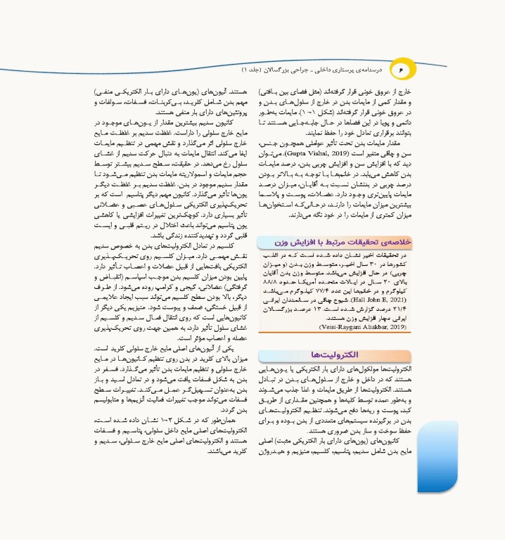 درسنامه‌ی پرستاری داخلی جراحی بزرگسالان و سالمندان جلد1