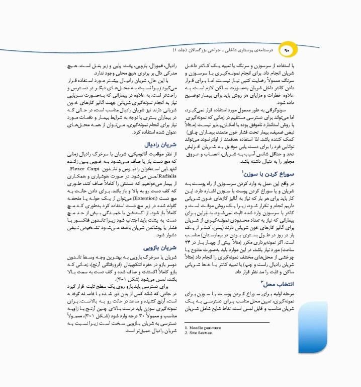 درسنامه‌ی پرستاری داخلی جراحی بزرگسالان و سالمندان جلد1