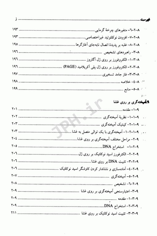 زیست شناسی مولکولی تحلیلی کیفیت و اعتبارسنجی