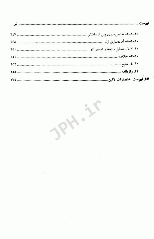 زیست شناسی مولکولی تحلیلی کیفیت و اعتبارسنجی
