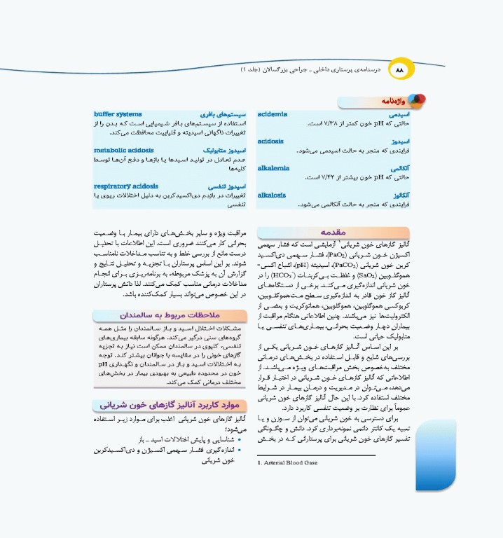 درسنامه‌ی پرستاری داخلی جراحی بزرگسالان و سالمندان جلد1